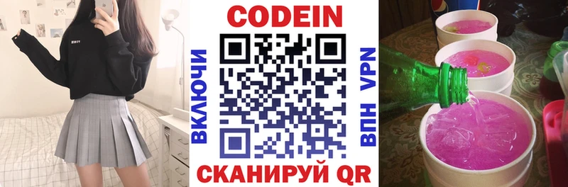 Кодеиновый сироп Lean Purple Drank  Райчихинск 